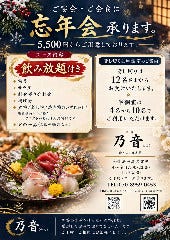 酒と肴 ‐乃音（のん）‐ 渋谷二丁目 本館