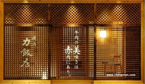 力飯店