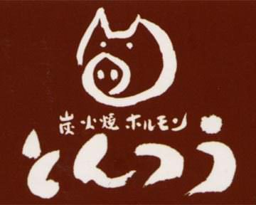 とんつう Twitter ツイート一覧 ぐるなび とんつう Twitter ツイート一覧 ぐるなび