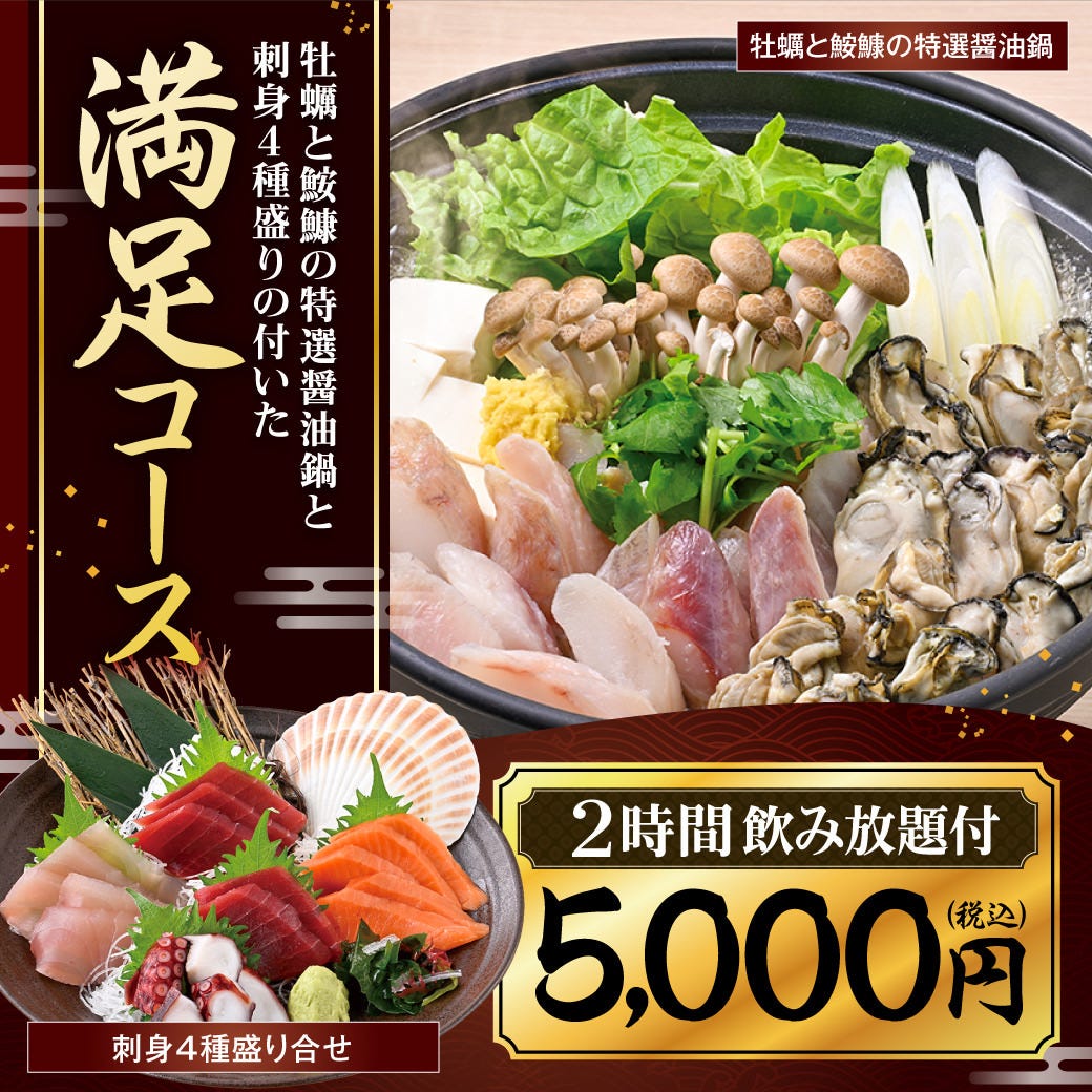 寿司と居酒屋魚民 伊予三島店（四国中央/もつ鍋） - 楽天ぐるなび