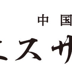 中国菜厨 エスサワダ 新丸ビル店 