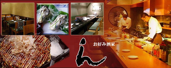 お好み酒家 ん 谷町店