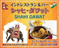 シャヒ・ダワット