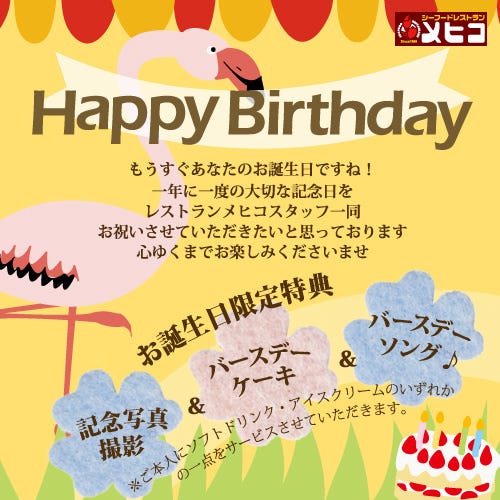 シーフードレストラン メヒコ 有明店_バースデー特典でサプライズ！