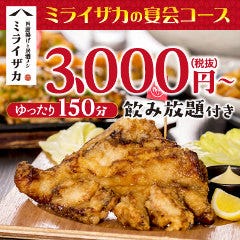 藤が丘で飲み放題があるおすすめ居酒屋