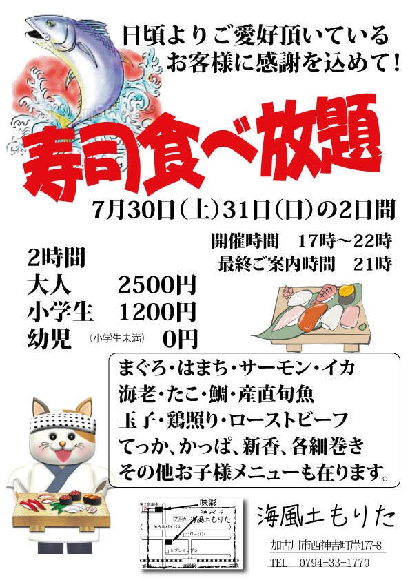 海风土 Sea Food もりた 加古川 居酒屋 Gurunavi 日本美食餐厅指南