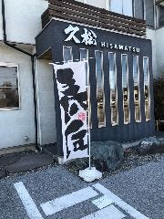 すし 旬の味 久松 