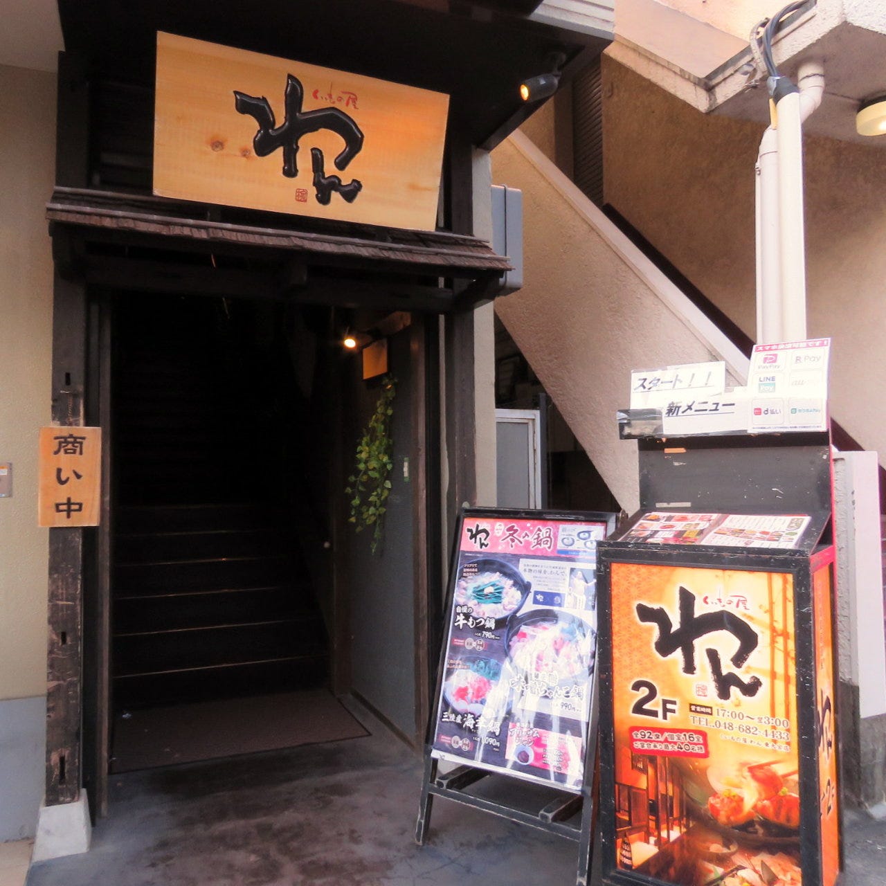 個室居酒屋 くいもの屋わん 東大宮店 外観 ぐるなび 個室居酒屋 くいもの屋わん 東大宮店 外観 ぐるなび