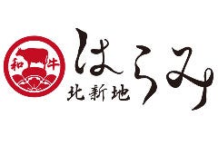 ハラミ専門店 北新地 はらみ 