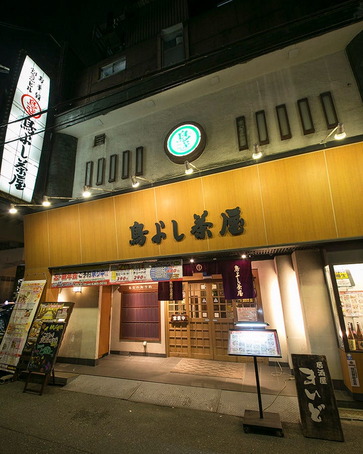 お座敷個室の宴会場鳥よし茶屋 梅田お初天神店 写真 2ページ目 41件 62件 ぐるなび