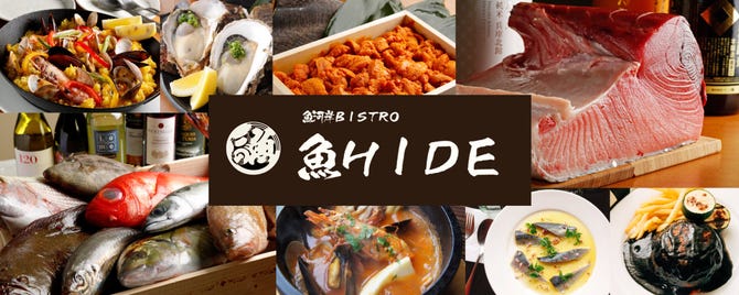 魚河岸ビストロ 魚hide 亀戸 居酒屋 ぐるなび
