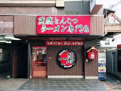 一蘭 心斎橋店 