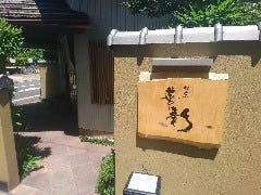 華新の画像