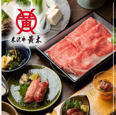 米沢牛黄木 銀座店