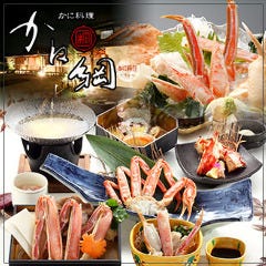 かに料理 かね綱
