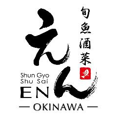 えん沖縄