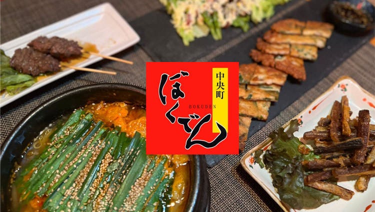 中央町ぼくでん