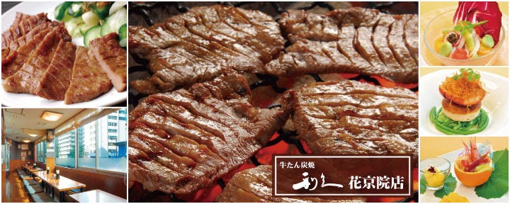牛たん炭焼 利久 福島駅前店