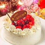 特製ケーキご用意♪お祝い・記念日に、別途+1000円でご用意します。2日前までに要予約