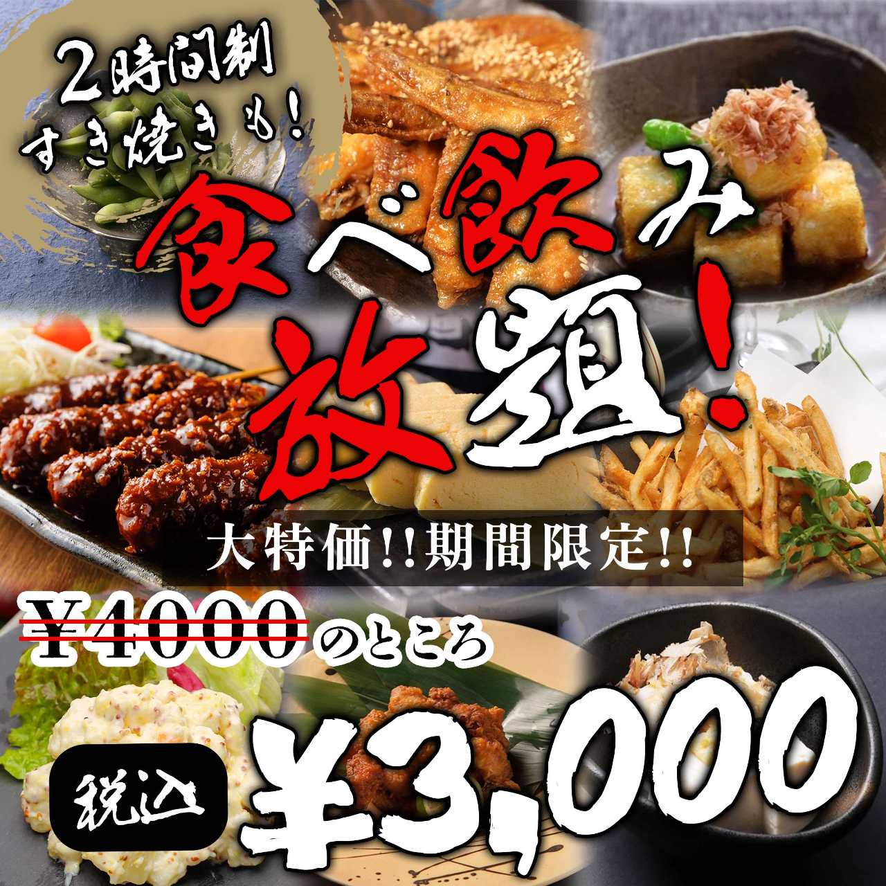 完全個室居酒屋 虎白 東岡崎店 東岡崎 和食 居酒屋 Goo地図