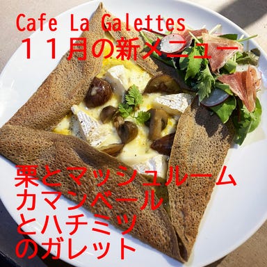Cafe La Galettes  こだわりの画像