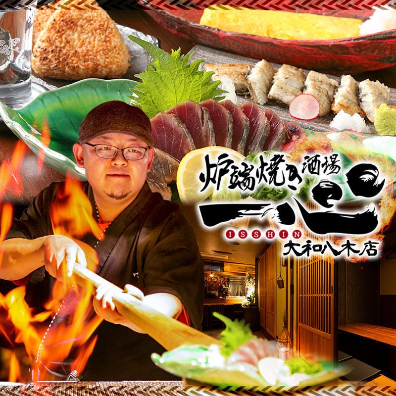 炉端焼き酒場 一心 大和八木店 大和八木 居酒屋 ろばた焼 Goo地図 炉端焼き酒場 一心 大和八木店 大和八木 居酒屋 ろばた焼 Goo地図