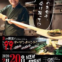 炉端焼き酒場 一心 大和八木店