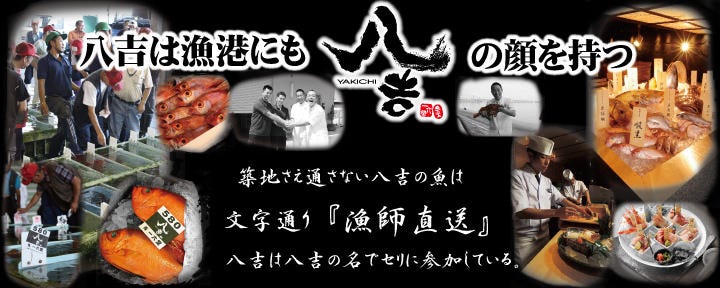 個室居酒屋 八吉 八重洲仲通り本店