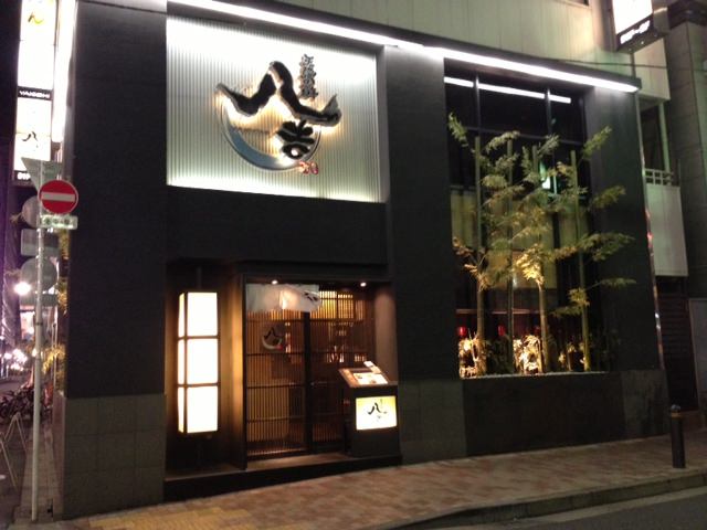 個室居酒屋 八吉 八重洲仲通り本店 東京駅 八重洲 海鮮 海鮮料理 ぐるなび
