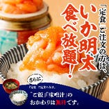 インスタ映え！ランチに大人気『いか明太』食べ放題！