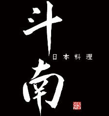 神楽坂 斗南