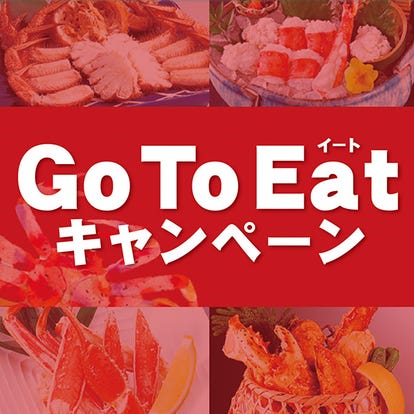 美味しいお店が見つかる 築地市場駅周辺のかに料理でおすすめしたい人気のお店 ぐるなび