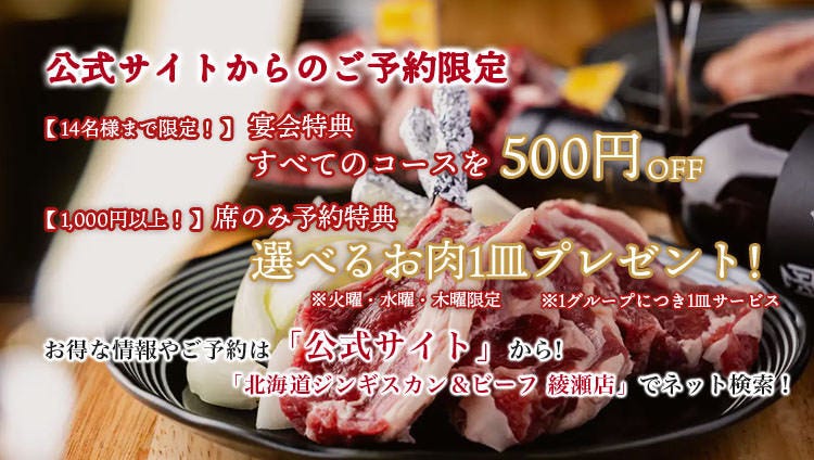 北海道ジンギスカン＆ビーフ綾瀬店