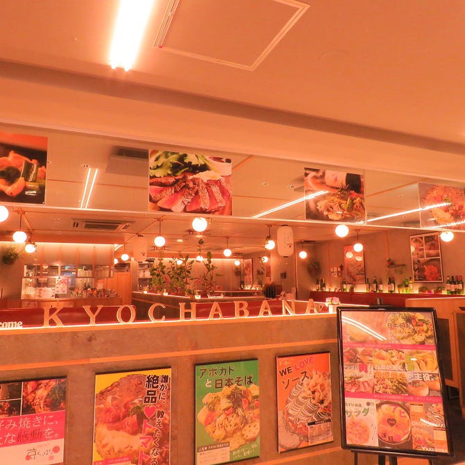 京ちゃばな 京橋京阪モール店 大阪 京橋 お好み焼き ぐるなび