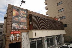 焼肉白李 庚午店