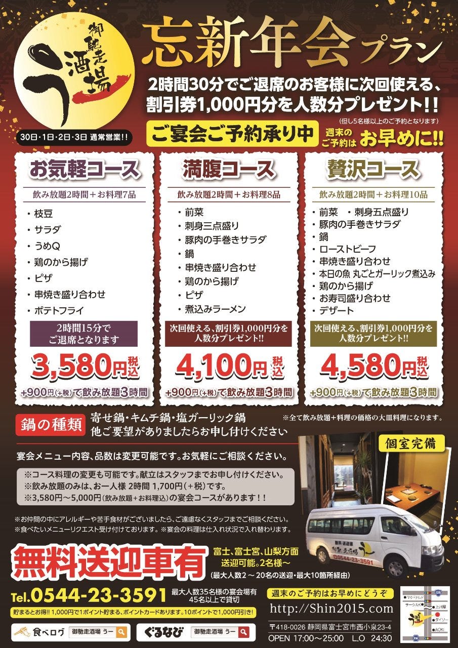 御驰走酒场う 照片 富士宫 居酒屋 Gurunavi 日本美食餐厅指南
