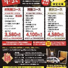 個室完備 御馳走酒場 う〜