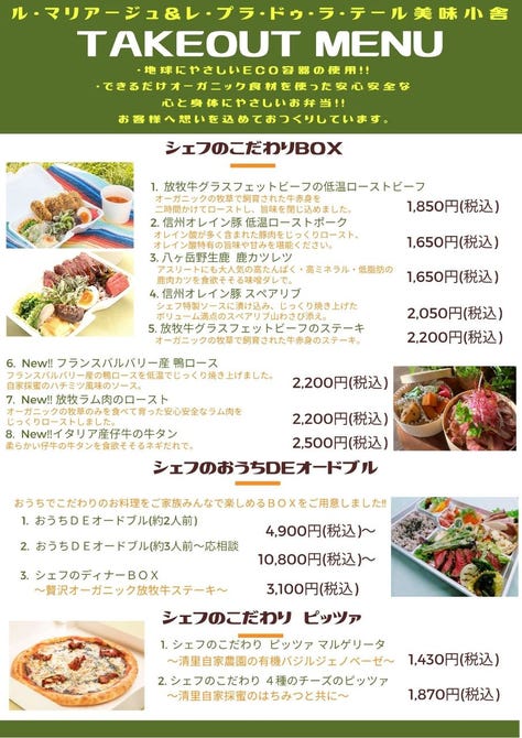 オーベルジュ レストラン ル マリアージュ 甲斐 韮崎 南アルプス フレンチ フランス料理 ぐるなび