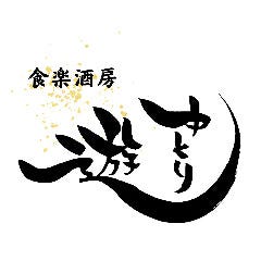 ゆとり