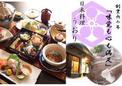 日本料理 うおり