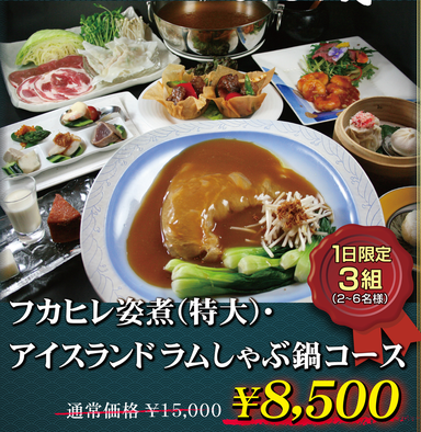 四川小皿料理 祇園亭たん丸  コースの画像