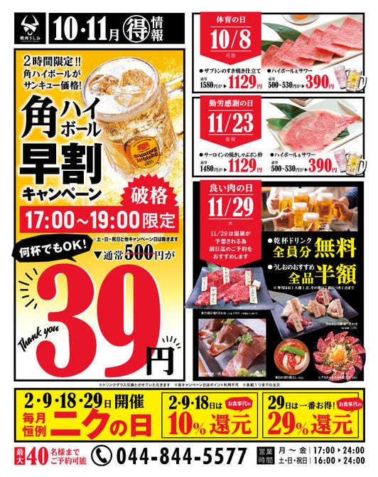 焼肉うしお 溝の口店 溝の口 焼肉 ぐるなび