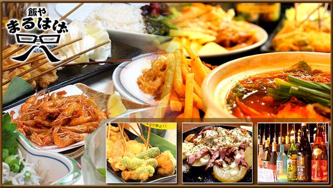 飯や まるはげ 中央林間 鶴間 居酒屋 ぐるなび 飯や まるはげ 中央林間 鶴間 居酒屋 ぐるなび