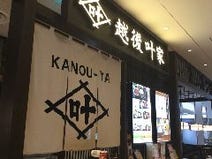 新越谷駅周辺 ランチ 800円以内 おすすめ人気レストラン ぐるなび