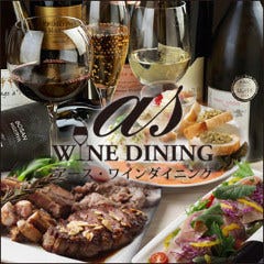 ａｓ ＷＩＮＥ ＤＩＮＩＮＧ