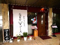 夜食堂 アース