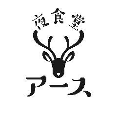 夜食堂 アース