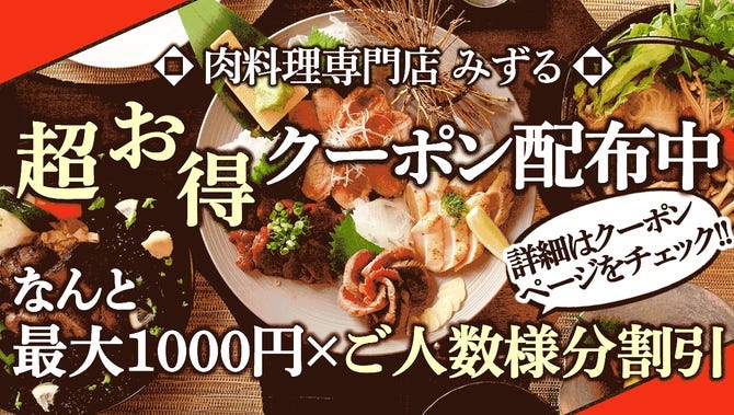 藤沢 肉料理専門店 瑞流 みずる 藤沢 居酒屋 ぐるなび