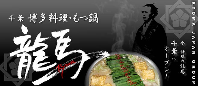 龍馬