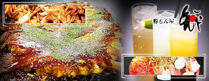 粉もん屋 とん平 東三国店